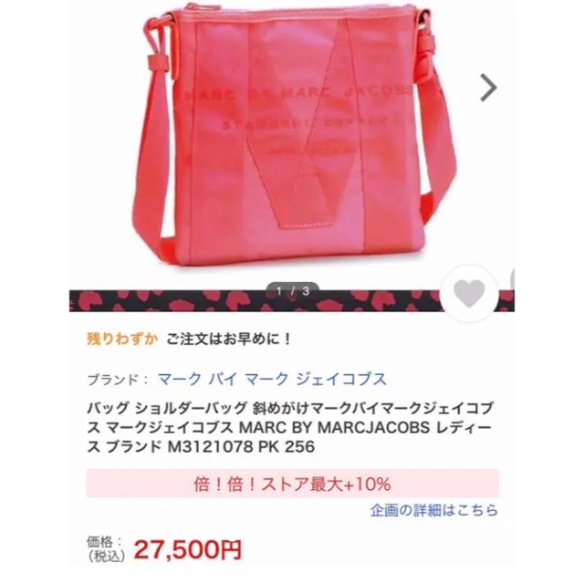 MARC BY MARC JACOBS(マークバイマークジェイコブス)のMARC BY MARC JACOBSショルダーバッグ今だけ値下げ レディースのバッグ(ショルダーバッグ)の商品写真