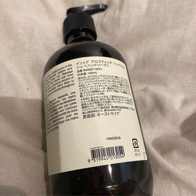 イソップ　アロマティックハンドウォッシュ500ml