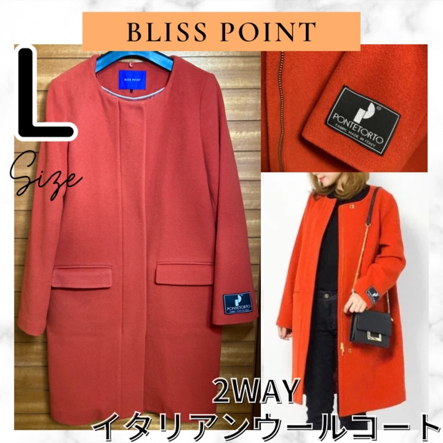BLISS POINT 2WAYイタリアンウールコート　オレンジ　ロングコート | フリマアプリ ラクマ