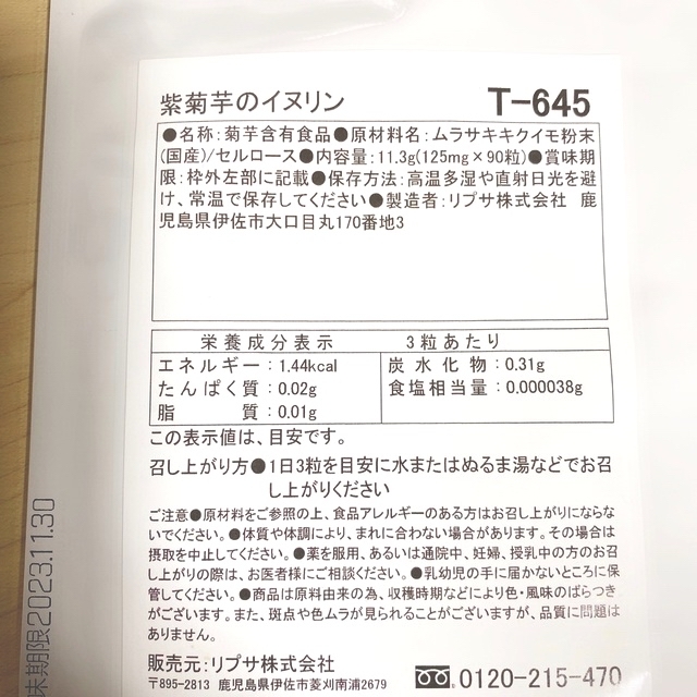 ★リプサ Lipusa★紫菊芋のイヌリン★ダイエット★1袋1ヶ月分×③袋セット 食品/飲料/酒の健康食品(その他)の商品写真