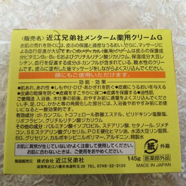 メンターム(メンターム)のメンターム メディカルクリーム(145g)✖洗顔✖不二家アンティーク調ポット新品 コスメ/美容のボディケア(ハンドクリーム)の商品写真