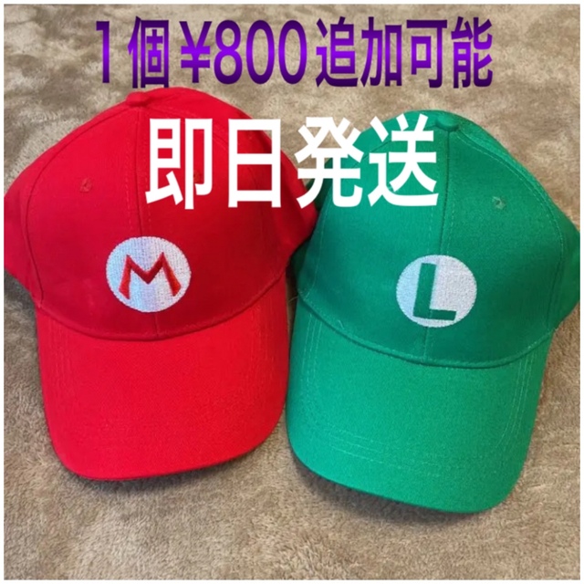 マリオ&ルイージ　USJコスプレ　ペアキャップ キッズ/ベビー/マタニティのこども用ファッション小物(帽子)の商品写真