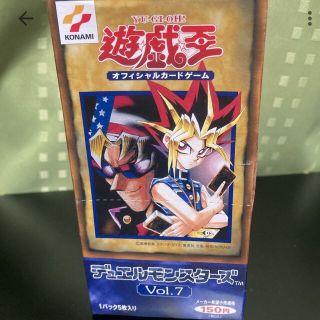 遊戯王のデュエルモンスターズvol.7ボックス(携帯用ゲームソフト)