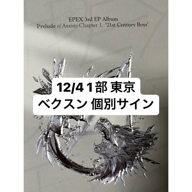 ベクスン サイン EPEX | knowhowtrg.com