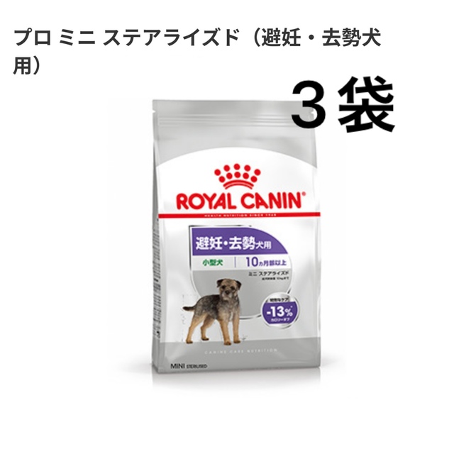 その他ロイヤルカナン　ミニステアライズド　避妊・去勢用　8kg×3袋