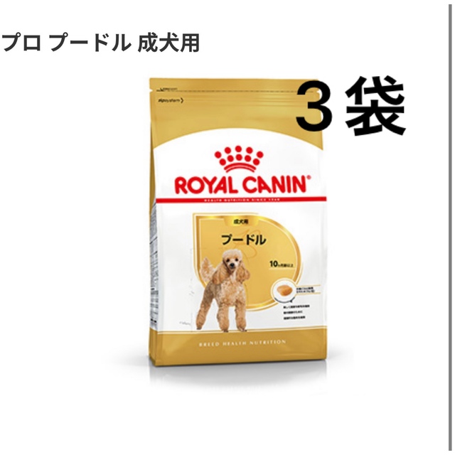 ペット用品ロイヤルカナン　トイプードル　成犬用　7.5kg×3袋