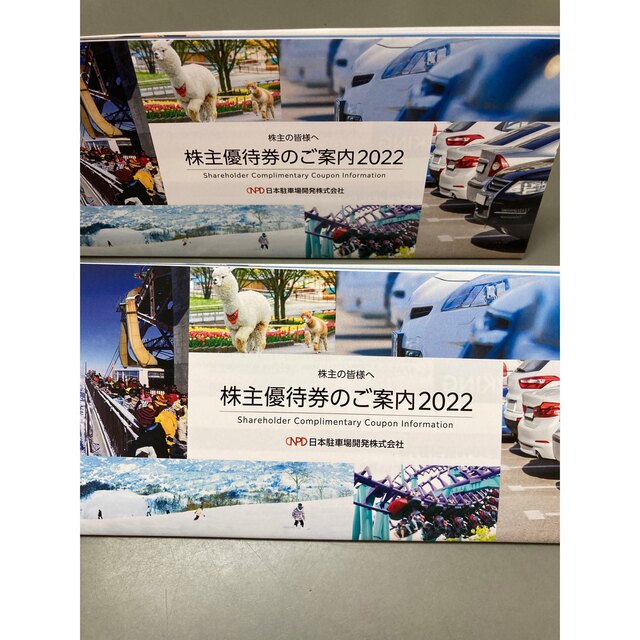 日本駐車場開発 株主優待 8冊分