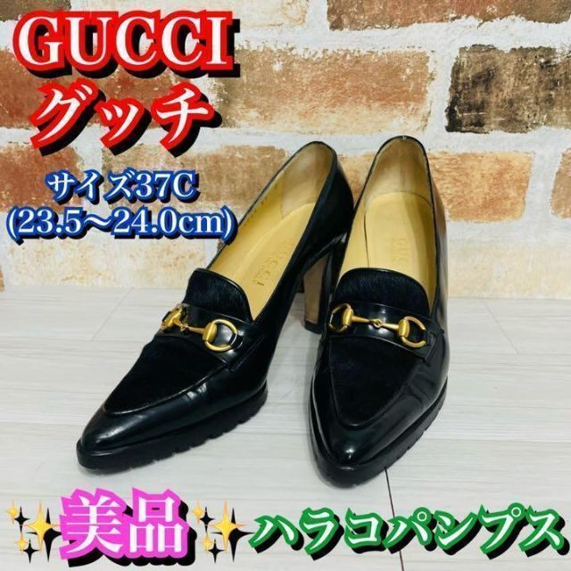 美品✨GUCCI グッチ パンプス ハラコ ホースビット 23.5 黒 ブラック