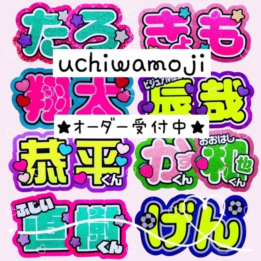 うちわ文字 オーダー 団扇文字 うちわ屋さん - アイドル