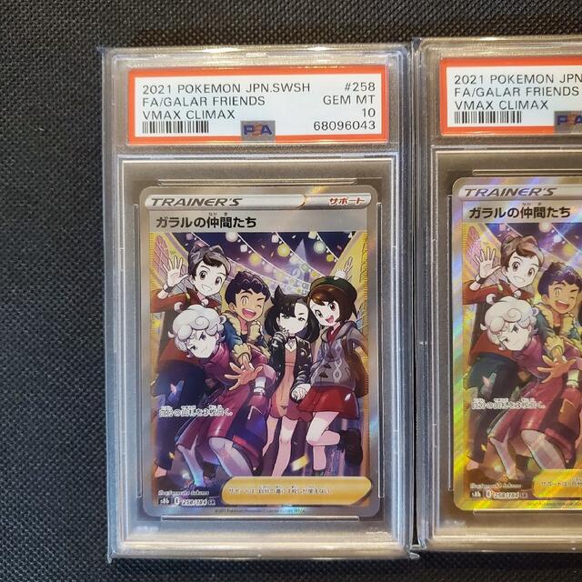 ガラルの仲間たち SR PSA10 連番 4枚 ポケモンカード | www.jarussi.com.br
