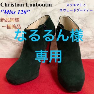 クリスチャンルブタン(Christian Louboutin)の【新品同様〜極美品】Christian Louboutin「Miss 120」(ブーティ)