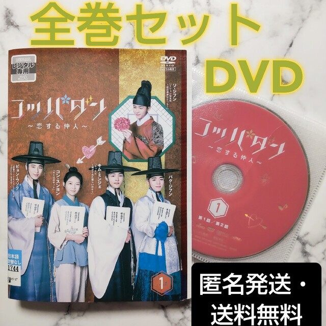 キム・ミンジュ『コッパダン～恋する仲人～』レンタル落ちDVD★全巻エンタメ/ホビー