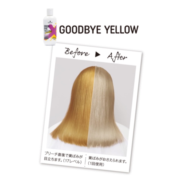 Schwarzkopf PROFESSIONAL(シュワルツコフプロフェッショナル)のシュワルツコフ プロフェッショナル グッバイイエローカラーシャンプー 紫シャン コスメ/美容のヘアケア/スタイリング(シャンプー)の商品写真