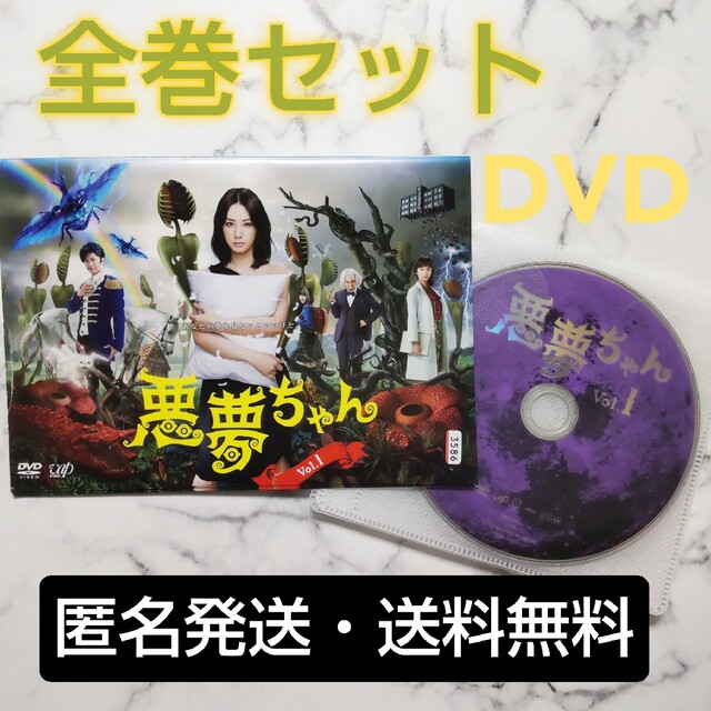 悪夢ちゃん　全7巻　 DVD  (ドラマ5巻+スペシャル2巻)