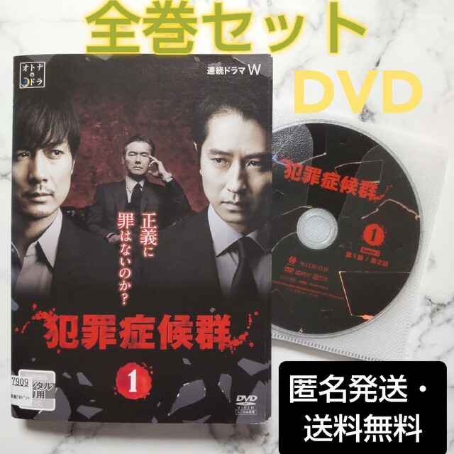 玉山鉄二★谷原章介★渡部篤郎『犯罪症候群』レンタル落ちDVD★全巻