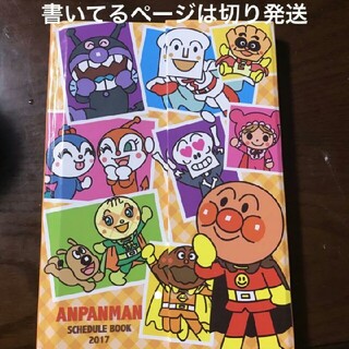 アンパンマン手帳カレンダー2017(カレンダー/スケジュール)