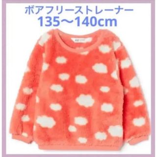 エイチアンドエム(H&M)の未使用h&mボアフリーストレーナー135〜140cm女の子130(ニット)