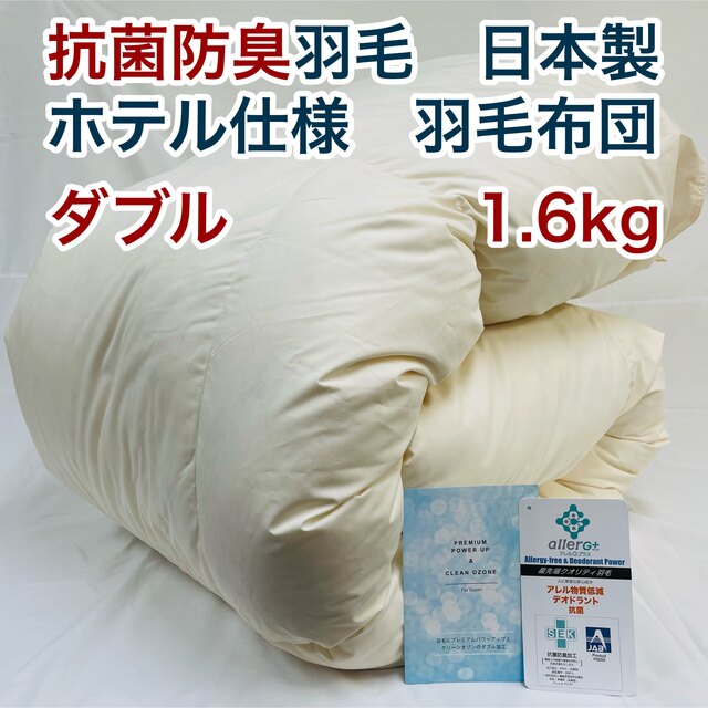 最大66%OFFクーポン SHOPポチョムキンフランスベッド正規品 羽毛布団