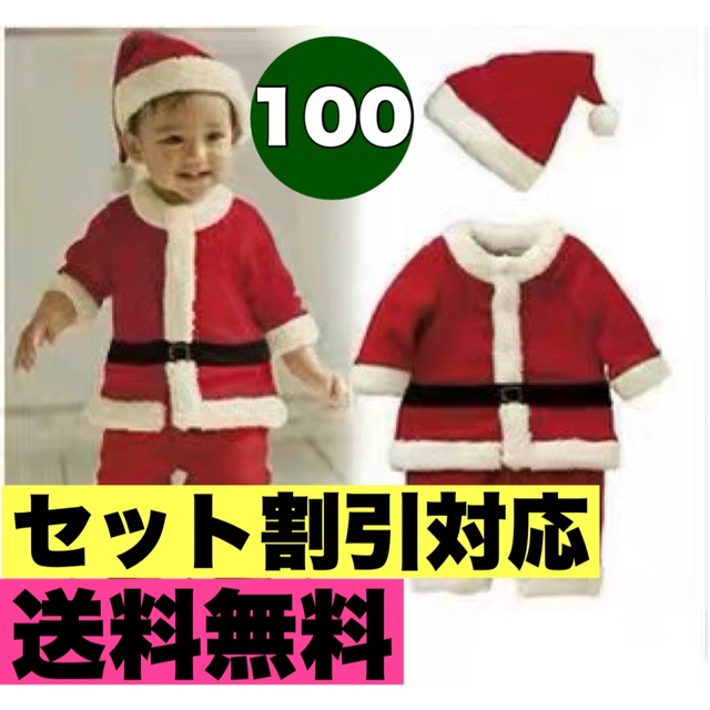 【最安値】サンタ　男の子　コスプレ　キッズ　送料無料　大人気 キッズ/ベビー/マタニティのキッズ服男の子用(90cm~)(その他)の商品写真