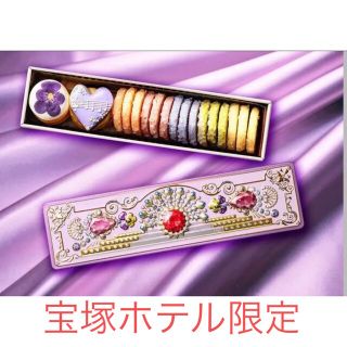 宝塚ホテル限定缶　宝塚すみれクッキー(菓子/デザート)