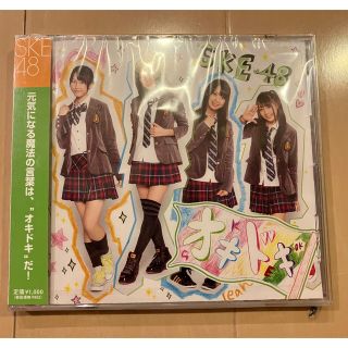 エスケーイーフォーティーエイト(SKE48)の新品 SKE48 / オキドキ[劇場盤](ポップス/ロック(邦楽))