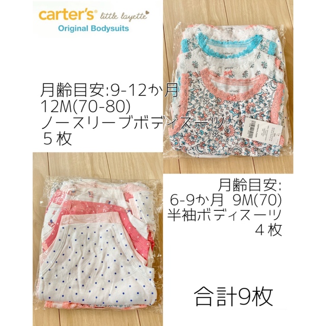 カーターズ Carter’s ボディースーツ 半袖 ノースリーブ 70〜80