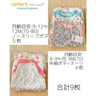 カーターズ(carter's)のカーターズ Carter’s ボディースーツ 半袖 ノースリーブ 70〜80(肌着/下着)