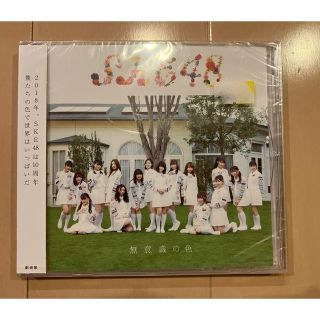 エスケーイーフォーティーエイト(SKE48)の新品 無意識の色（劇場盤）／ＳＫＥ４８(ポップス/ロック(邦楽))