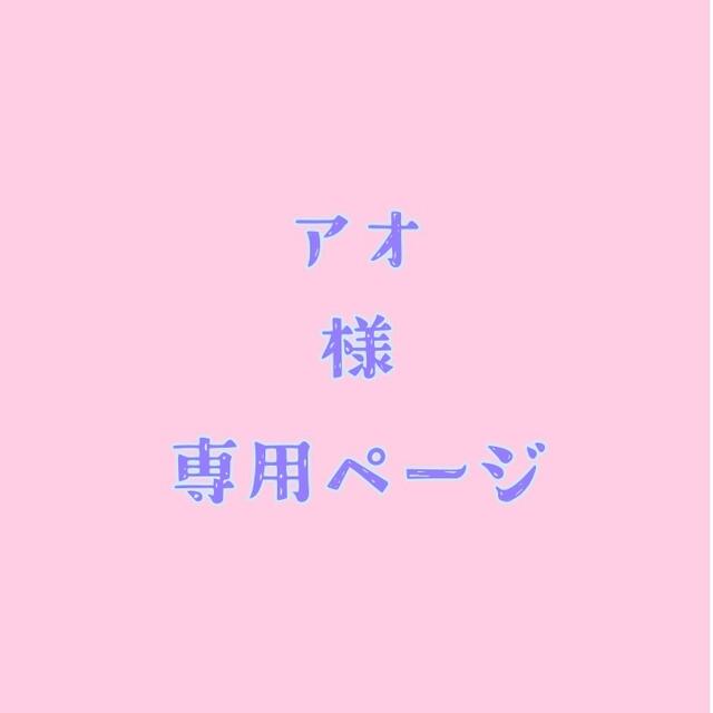 T-ARTS - 【専用】アオ様 専用ページの通販 by こはたん's shop