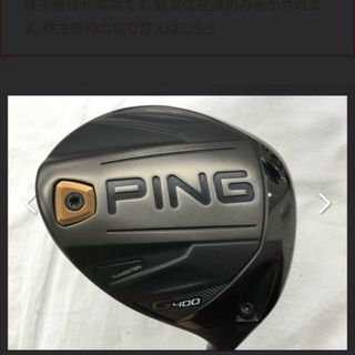 PING G400 SFT ドライバーヘッドのみ