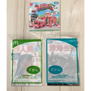 【新品】マクドナルド　トミカスペシャルDVD 2022＆ずかん2冊セット(キッズ/ファミリー)