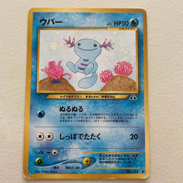 ブランド購入サイト ポケモン - ポケモンカード ウパー ぬるぬる しっぽでたたく 旧 ポケモンカードゲーム