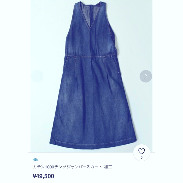 お歳暮 45R 極美品 カタログ品 インディゴ デニム ジャンパースカート