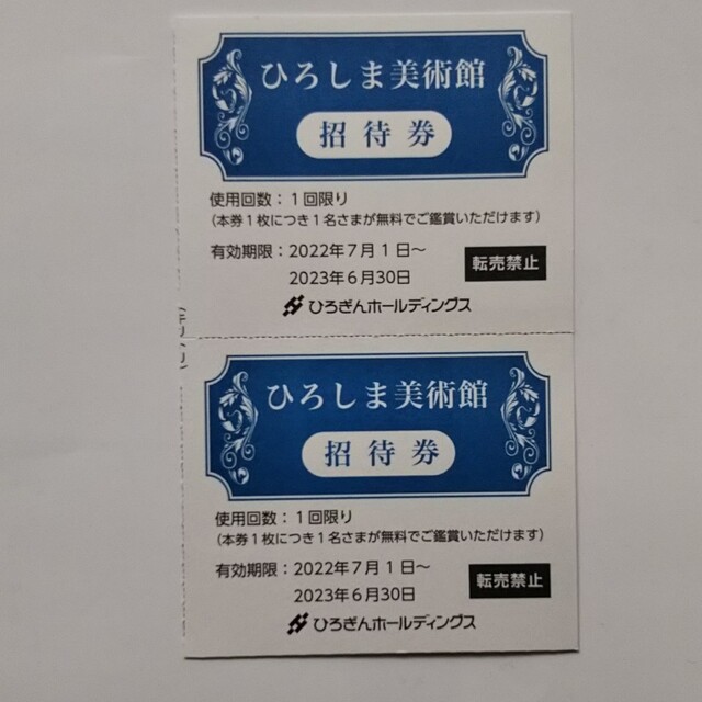 ひろしま美術館招待券 チケットの施設利用券(美術館/博物館)の商品写真