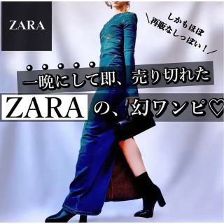 【ZARA】ザラ M TRF デニム ワンピース ミディワンピ スリット