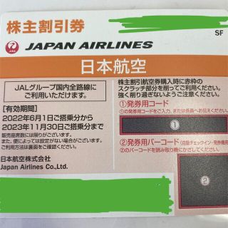 ジャル(ニホンコウクウ)(JAL(日本航空))のJAL株主優待航空券(航空券)