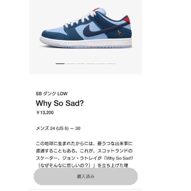 NIKE(ナイキ)のkape92様専用 Why So Sad? × Nike SB Dunk Low メンズの靴/シューズ(スニーカー)の商品写真
