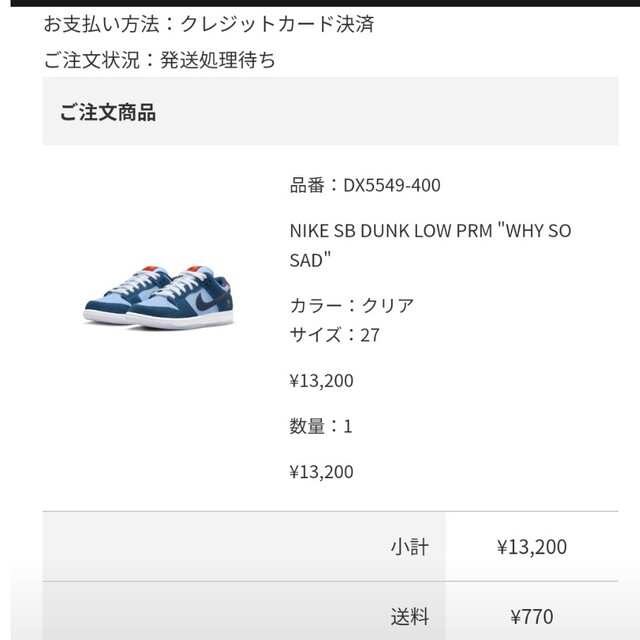 NIKE(ナイキ)のNIKE DUNK SB why so sad? メンズの靴/シューズ(スニーカー)の商品写真