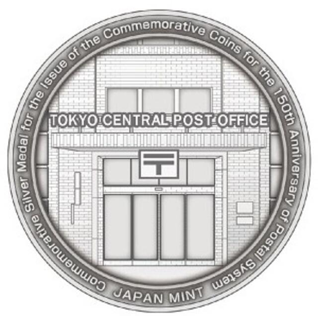 郵便制度150周年記念貨幣発行記念メダル
