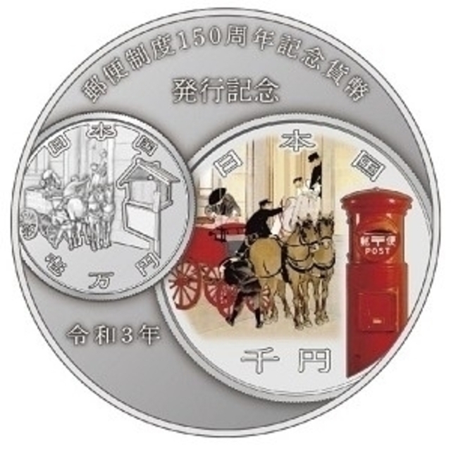 郵便制度150周年記念貨幣発行記念メダル その他 郵便制度150周年記念貨幣発行記念メダル その他
