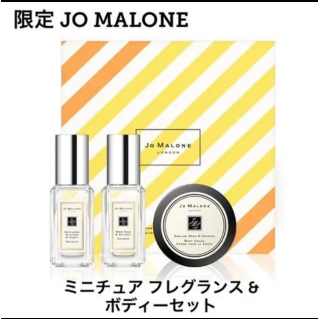 Jo Malone(ジョーマローン)の★限定☆JO MALONE☆ミニチュアフレグランス＆ボディーセット コスメ/美容の香水(香水(女性用))の商品写真