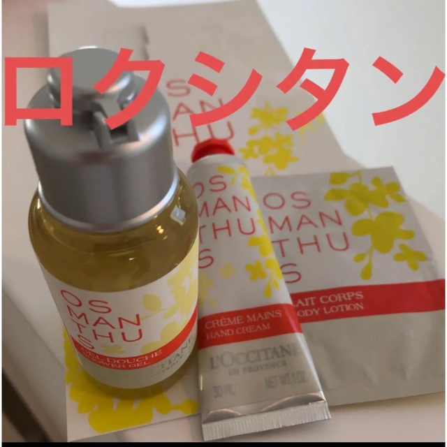 L'OCCITANE(ロクシタン)のロクシタン　オスマンサス　シャワージェル＆ハンドクリーム＆ボディミルク コスメ/美容のボディケア(ボディソープ/石鹸)の商品写真