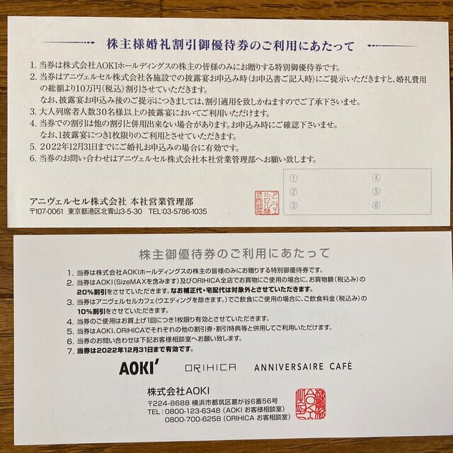 AOKI(アオキ)のaoki アオキ オリヒカ　株主優待券 割引券 チケットの優待券/割引券(その他)の商品写真