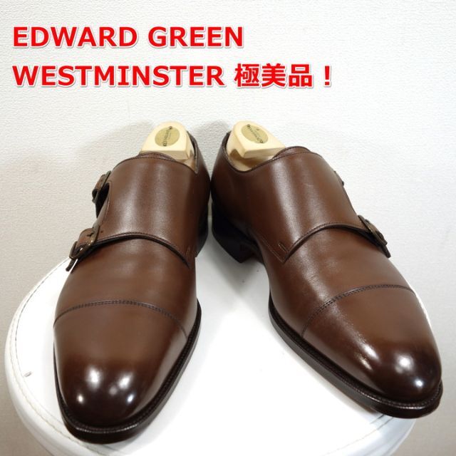 極美品】エドワードグリーン ダブルモンク WESTMINSTERファクトリー品