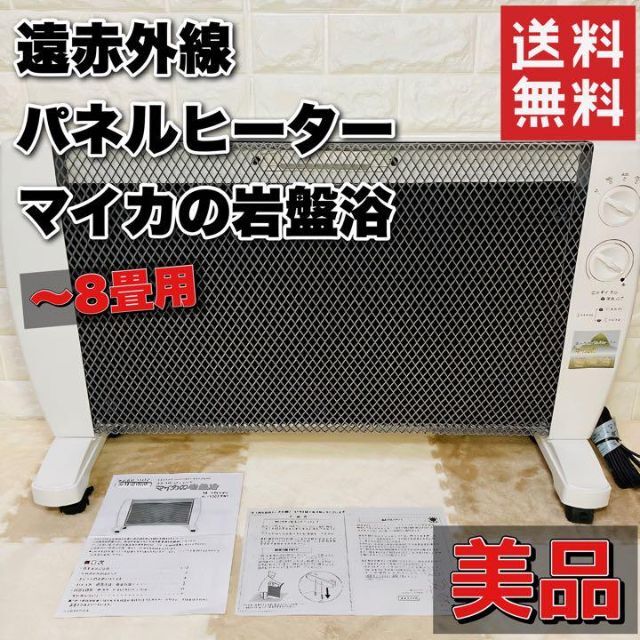 オーダ品MHC 遠赤外線パネルヒーター マイカの岩盤浴 M-1000 暖房器具