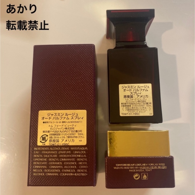 値下げ不可)トムフォード ジャスミン ルージュ オード パルファム 50ml 1