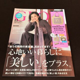 グロー GLOW 2021年11月号特別号増刊 雑誌のみ(ファッション)