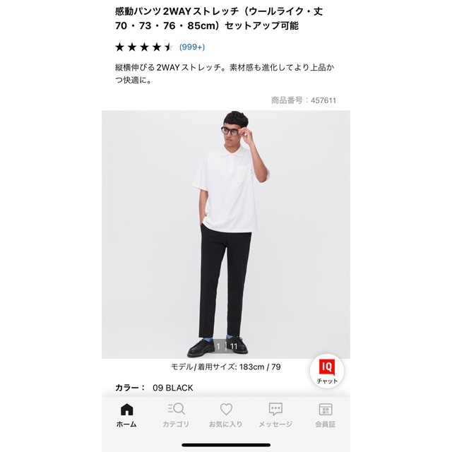 UNIQLO(ユニクロ)のユニクロ　感動パンツ（ウールライク）W79 新品未使用タグ付き メンズのパンツ(スラックス)の商品写真