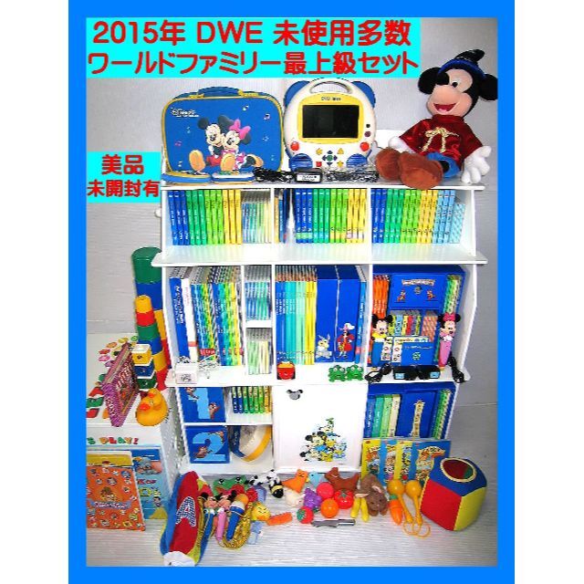 ☆最終値下げ☆DWE ディズニー 英語システム  最上級フルセット