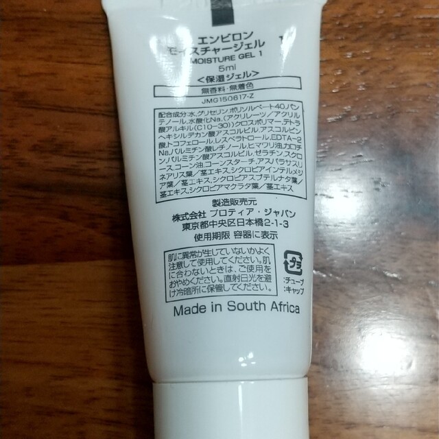 ENVIRON(エンビロン)の新品　エンビロンモイスチャージェル&クリームサンプルセット コスメ/美容のスキンケア/基礎化粧品(化粧水/ローション)の商品写真